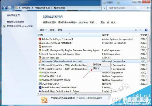 安装office 2010后桌面右键出现共享文件夹同步怎么去掉?4