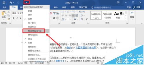 word2016怎么打印? Word2016打印预览的设置方法9