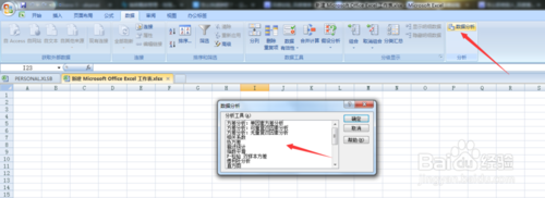 excel的数据分析功能添加和使用方法6