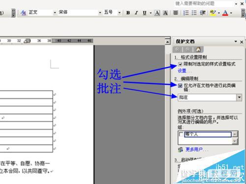 word怎么锁定指定的文字表格制作固定模式合同?4