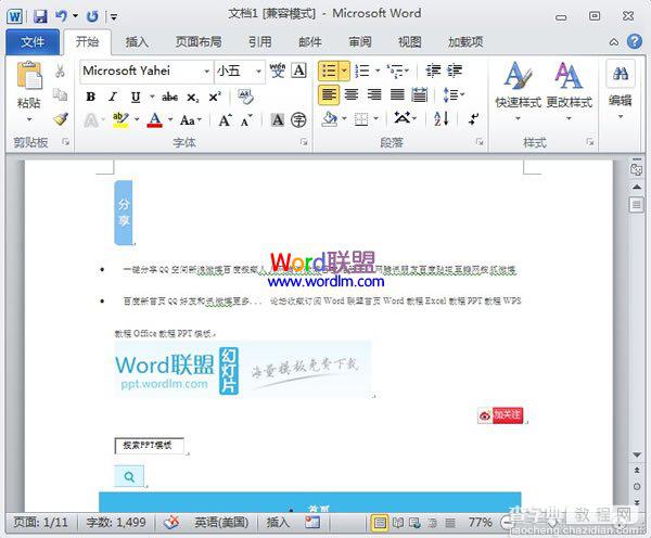 一次性快速将Word2010中的图片提取出来的方法步骤1