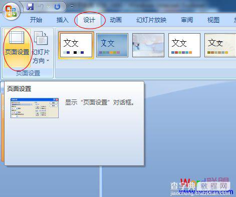 Win7宽屏导致PowerPoint2007不能全屏播放显示幻灯片的原因以及解决方法1