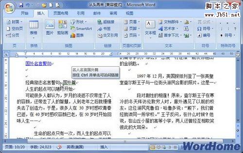 如何在Word2007文档中插入书签交叉引用3