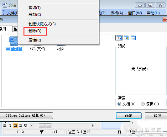 word安全模式怎么解除？word安全模式解除图文方法6