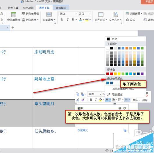 word怎么使用颜色取色器设置特定的颜色?6