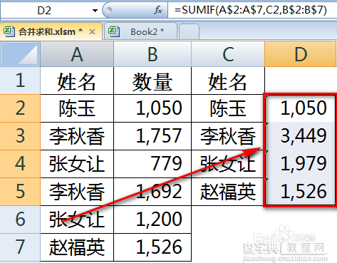 如何在excel合并同类项数据并求和（去除重复项）10