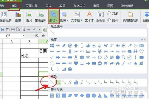 在表格excel中怎么画斜线并上下打字?5