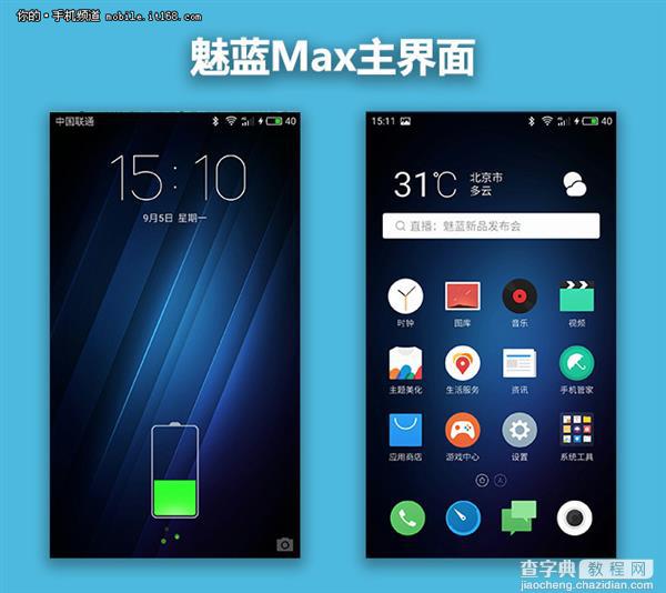 史上最大魅族手机魅蓝Max全面评测:不仅仅是大屏19