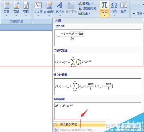 word文档怎么插入分数？word分数公式的使用方法1