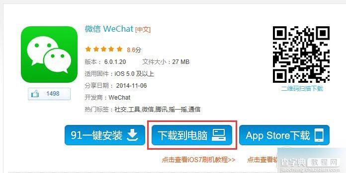 不越狱 实现iOS8.1微信6.0多开图文教程2