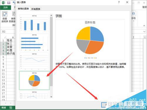 Excel2013怎么将数据转换成饼图并显示百分比?6