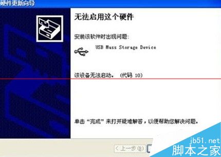 HP M401驱动安装失败 一直显示连接设备无法安装的解决办法5