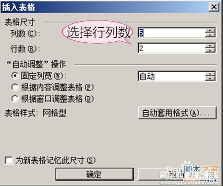 word2003文档如何插入表格?7