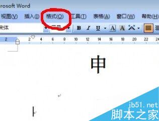 在word中怎么样对文章进行统一排版?7