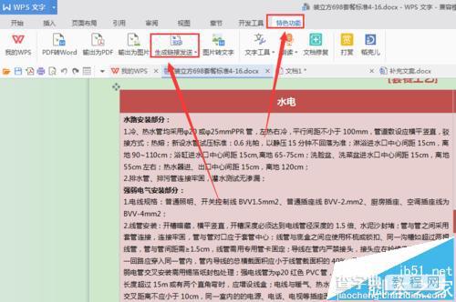 wps怎么生成二维码? wps文档生成链接或者二维码的教程3