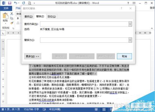 在word2013中怎样快速设置文字之间的间距?7