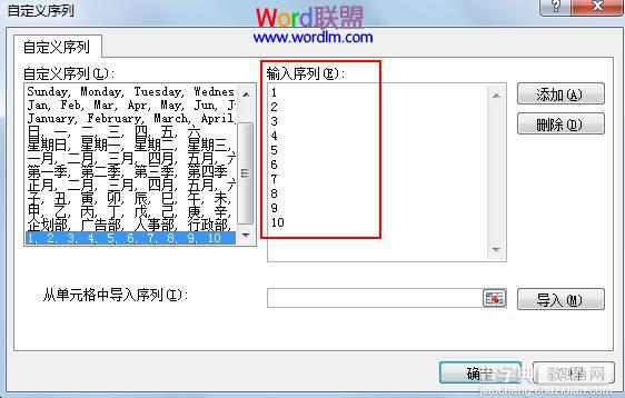 怎样设置Excel2007自定义填充序列4