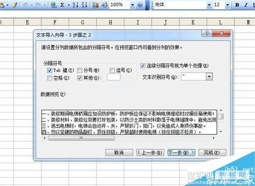 txt如何导入Excel?excel导入.txt文件方法介绍5