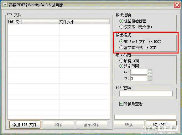 迅捷PDF转换成Word工具使用图文步骤5