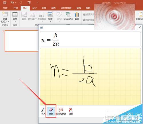 PPT2016手写输入公式在哪里? 墨迹公式的使用方法6