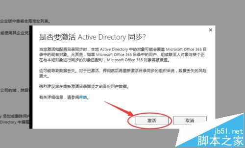 Office 365怎么设置与Active Directory同步?1