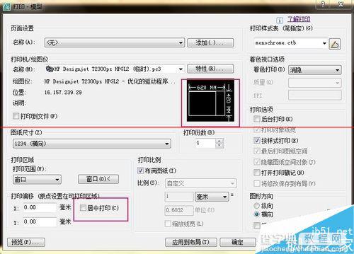 hp惠普绘图仪怎么设置CAD图纸设置居中打印？8