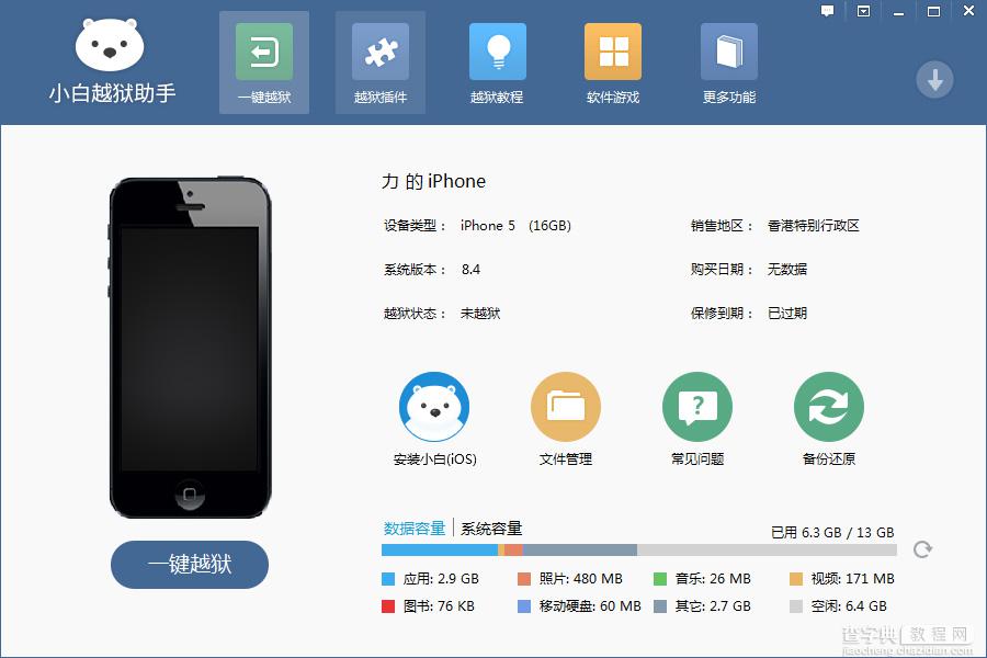 iOS8.1.3-8.4怎么越狱？小白越狱助手iOS8.1.3-8.4完美越狱图文教程1