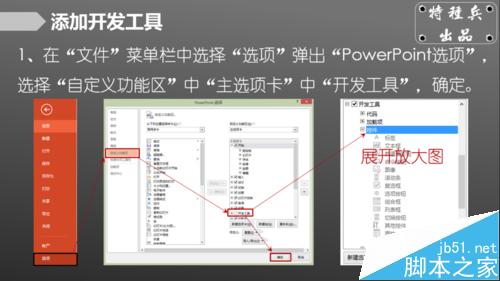 在PPT中插入单选框、复选框方法详解3