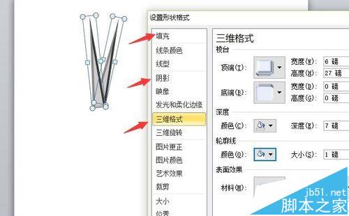 ppt怎么画一个剪刀模型? ppt绘制剪刀的详细教程2