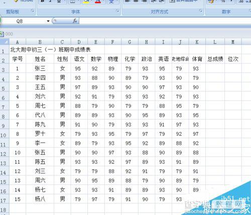 在EXCEL表格中怎么制作学生成绩?5