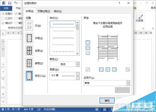 Word2013怎么设置表格边框?4