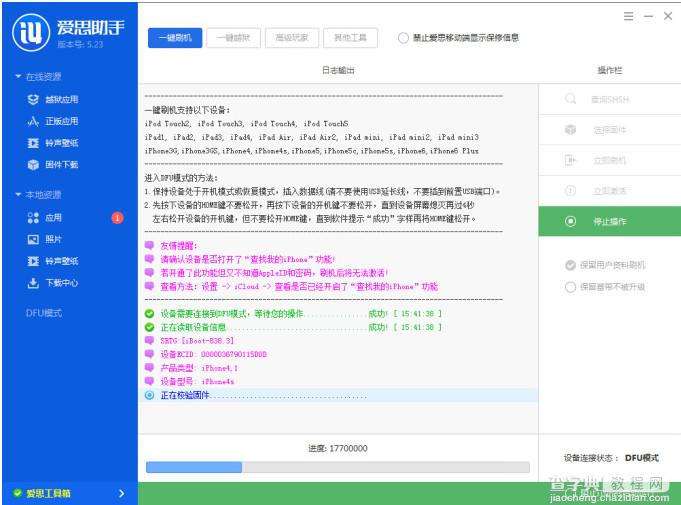 iOS8.3正式版怎么刷机 爱思助手iOS8.3刷机教程4
