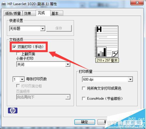 惠普hp1020打印机怎么设置双面打印?6