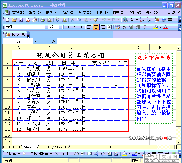 想在单位混的好 Excel要熟知（特全图解）37