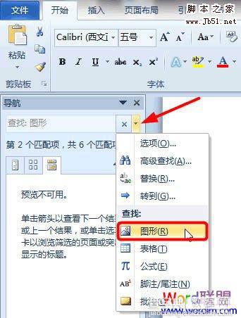 如何设置Word2010搜索结果以黄色高亮背景显示7