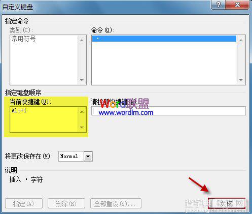 如何给Word2010中符号设置自定义快捷键5