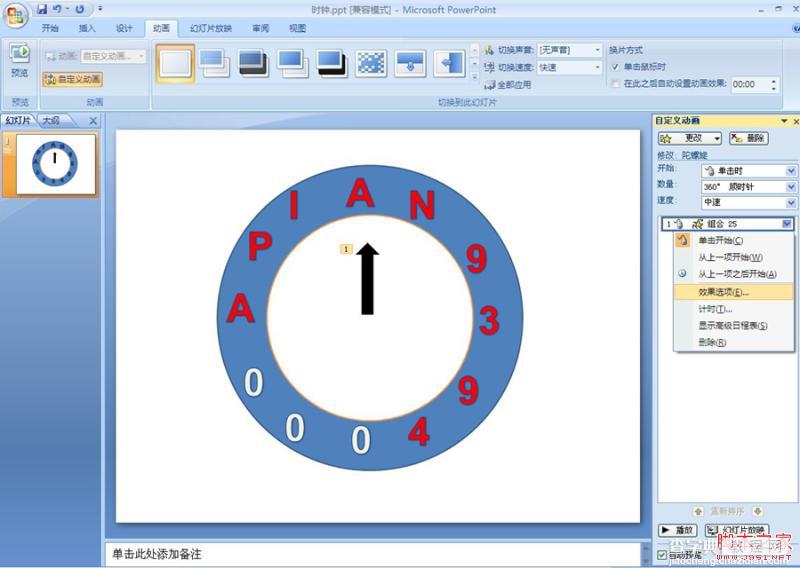 ppt时钟动画制作教程[图文]7