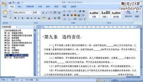 在Word2007中显示文档结构图的设置方法是什么2