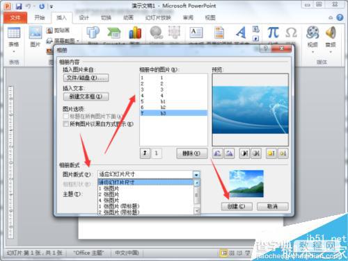 PowerPoint2010制作出漂亮的电子相册8