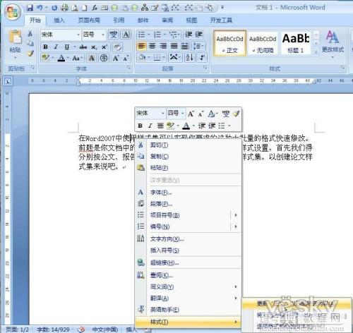 巧用Word2007样式集快速转换文档格式的图文方法步骤2