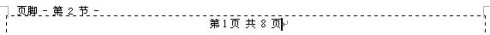 Word文件如何从中间页开始显示页码和总页数10