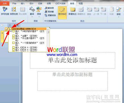 如何将PowerPoint2010中多个幻灯片合成一个幻灯片3