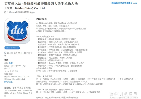 ios8百度输入法和搜狗输入法哪个好 百度和搜狗输入法区别对比介绍2