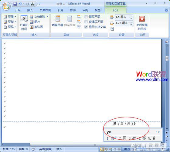 Word2007自定义设置页眉页脚的页码样式的方法步骤2