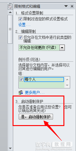 Word文档怎么设置局部编辑限制保护?5