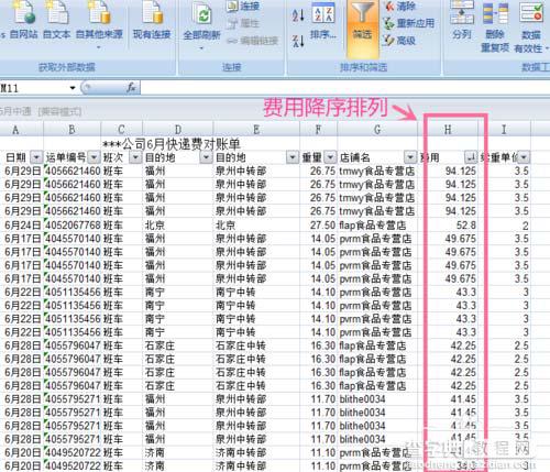 excel中的数据筛选功能如何使用呢?9