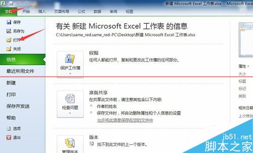 Excel打开提示有不可读取的内容该怎么解决？2