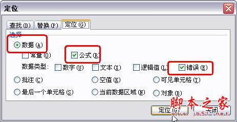 WPS表格 巧妙使用“定位”功能 打造成绩单的方法(图文教程)4