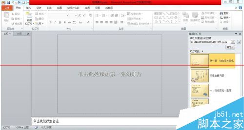 PPT2010怎么设置把两个文件合并到一起？6