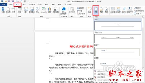 如何在word2013文档中任意页插入页眉页脚的方法步骤4